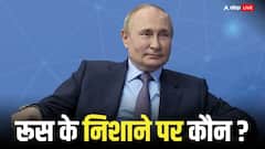 पश्चिमी देशों के खिलाफ परमाणु अभ्यास करेगा रूस, पुतिन के ऐलान से किन देशों को खतरा?