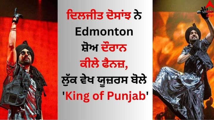 Diljit Dosanjh Edmonton show: ਦਿਲਜੀਤ ਦੋਸਾਂਝ ਇੱਕ ਵਧੀਆ ਅਦਾਕਾਰ ਹੋਣ ਦੇ ਨਾਲ-ਨਾਲ ਸੁਰੀਲੇ ਗਾਇਕ ਵੀ ਹਨ। ਉਨ੍ਹਾਂ ਦੀ ਗਾਇਕੀ ਦਾ ਜਲਵਾ ਵਿਦੇਸ਼ੀਆਂ ਦੇ ਸਿਰ ਚੜ੍ਹ ਬੋਲ ਰਿਹਾ ਹੈ।