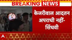 Arvind Kejriwal Arrest: केजरीवाल की सुनवाई को लेकर बड़ी खबर | Delhi liquor scam | Breaking News