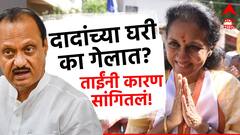 मोठी बातमी : ऐन मतदाना दिवशी अजितदादांच्या घरी का गेलात? सुप्रिया सुळेंनी कारण सांगितलं!