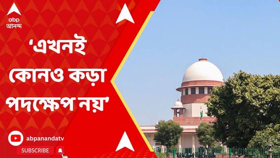 SSC Update:নিয়োগে অতিরিক্ত শূন্য পদ সৃষ্টিকর্তা-সহ মন্ত্রিসভার ভূমিকায় CBI তদন্ত জারি:সুুপ্রিম কোর্ট