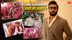 रणवीर सिंह ने इंस्टा से डिलीट कीं दीपिका पादुकोण संग शादी की तस्वीरें