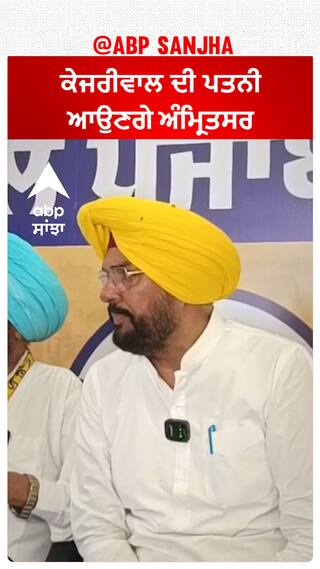 Kuldeep Dhaliwal| ਕੇਜਰੀਵਾਲ ਦੀ ਪਤਨੀ ਆਉਣਗੇ ਅੰਮ੍ਰਿਤਸਰ