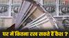 How much cash can you keep at home: घर पर कितना कैश मिलने पर हो सकता है बवाल, कार्रवाई के वक्त अगर नहीं दे पाए हिसाब तो कितनी होगी सजा?