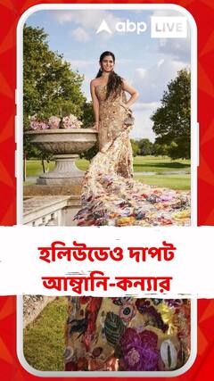 হলিউডেও দাপট আম্বানি-কন্যার, Met Gala-য় সাড়া ফেললেন ইশা আম্বানি