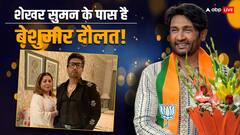 Shekhar Suman Networth: आलीशान बंगला, स्पोर्ट्स बाइक से मर्सिडीज तक, करोड़ों के मालिक हैं बीजेपी जॉइन करने वाले एक्टर शेखर सुमन