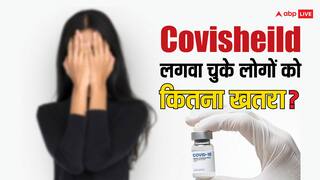 Covid Vaccine: क्या कोविशील्ड लगवाने वालों को पैनिक होने की जरूरत है? एक्सपर्ट्स से समझ लीजिए कि किन लोगों को हो सकती है दिक्कत