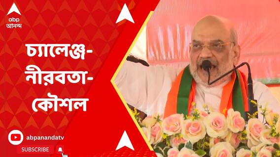 'মমতা বন্দ্য়োপাধ্য়ায় কি মনে করেন, সন্দেশখালির শাহজাহান শেখ নির্দোষ?' আক্রমণ শাহর