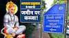 Delhi High Court: जमीन कब्जाने के मामले में लिया हनुमान जी का नाम, दिल्ली हाई कोर्ट पहुंचा मामला तो जज ने सुनाया अनोखा फैसला