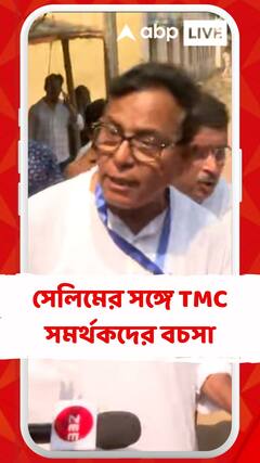 মহম্মদ সেলিমের সঙ্গে হাতাহাতি, ধাক্কা! তুমুল অশান্তি বাম প্রার্থীকে ঘিরে!
