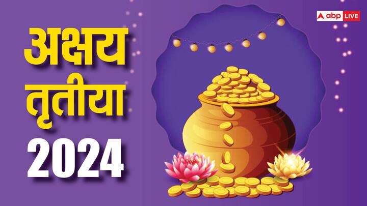 Akshaya Tritiya 2024: साल 2024 में अक्षय तीतृया का दिन बहुत शुभ है. 10 मई को गजकेसरी और अतिगंड योग के बनने से इन 5 राशियों को लाभ होने वाला है. जानें कौन सी हैं लकी राशियां.