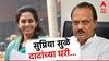 मोठी बातमी : सुप्रिया सुळे थेट अजित पवारांच्या घरी, बारामतीत सर्वात मोठा ट्विस्ट!