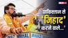 Lok Sabha Election:'जो वोट जिहाद के नारे लगा रहे, उनका समर्थन पाकिस्तान से हो रहा', कांग्रेस पर अनुराग ठाकुर का निशाना