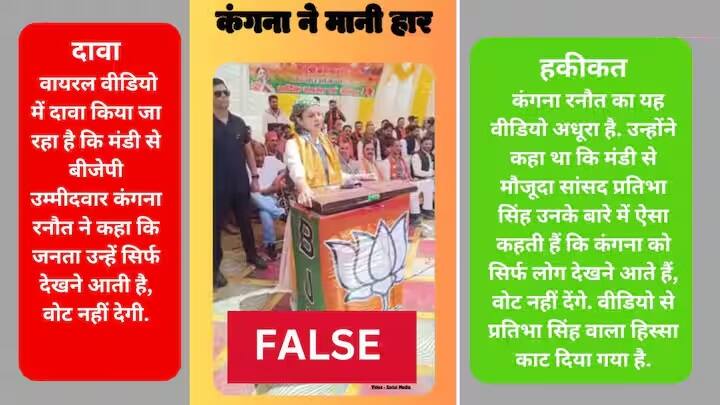 Election 2024 And Fact Check Story: election fact check kangana ranaut viral video of bjp candidate from mandi accepted that the public will not vote for her is fake Election Fact Check: શું સાચે જ કંગનાએ માન્યું કે લોકો તેને નહીં આપે મત, જાણો શું છે વાયરલ વીડિયોની હકીકત