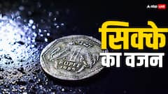 स्टील, लोहा या फिर कुछ और... किस चीज के बने होते हैं सिक्के? 10 रुपये के कॉइन में है ये खास बात