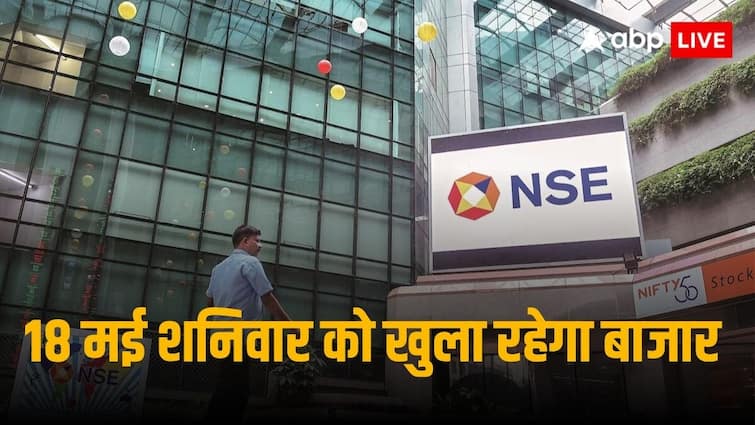 NSE में 18 मई को होगा विशेष ट्रेडिंग सत्र, किसी भी बाधा से निपटने की तैयारी का होगा आकलंन NSE में 18 मई को होगा विशेष ट्रेडिंग सत्र, किसी भी बाधा से निपटने की तैयारी का होगा आकलंन