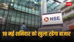 NSE में 18 मई शनिवार को होगा विशेष ट्रेडिंग सत्र, किसी भी बाधा से निपटने की तैयारी का होगा आकलंन