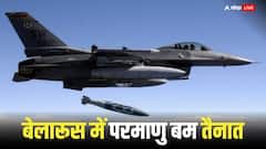 क्‍या है टेक्टिकल न्यूक्लियर वेपन, रूस पहली बार परमाणु बम के साथ करेगा सैन्‍य अभ्‍यास, दहशत में कई देश