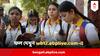 HS Results 2024: আজ উচ্চমাধ্যমিকের রেজাল্ট, দ্রুত ফল দেখুন wb12.abplive.com-এ
