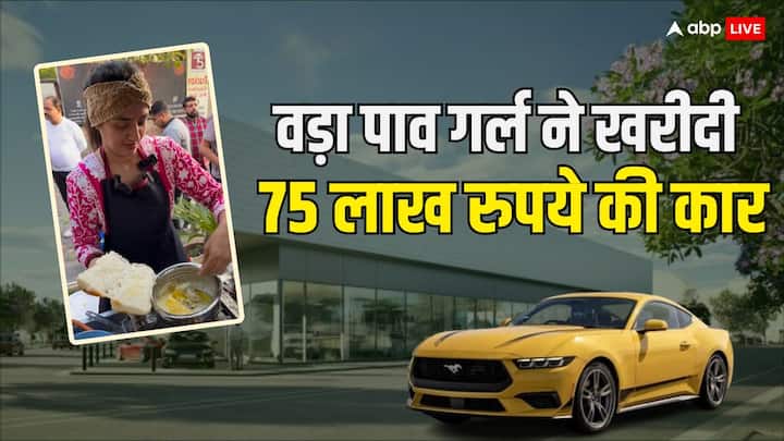 Delhi Vada Pav Girl buy Ford Mustang price 74 lakh 61 thousand know car features दिल्ली की वड़ा पाव गर्ल ने खरीदी 75 लाख रुपये की गाड़ी, एडवांस्ड फीचर्स से लैस है ये कार