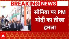 PM Modi और Sonia Gandhi में जुबानी जंग..एक दूसरे पर लगाए बड़े आरोप | Breaking News