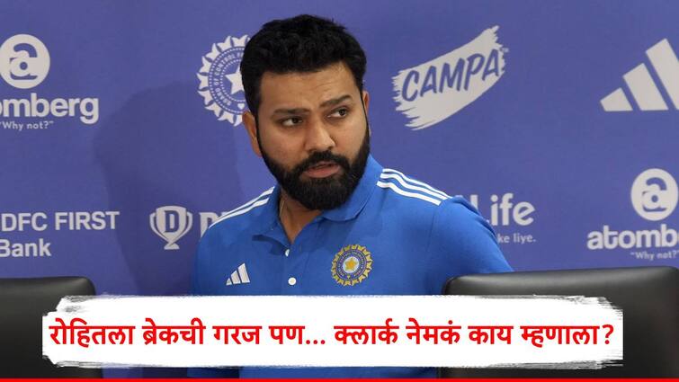 Rohit Sharma feeling fatigued needs break ahead of t20 world cup Michael Clarke marathi news Rohit Sharma : रोहित शर्माला वर्ल्ड कपपूर्वी ब्रेकची गरज, मायकल क्लार्कनं कारण सांगितलं अन् पुढे म्हणाला हिटमॅनला एक काम करावं लागेल...