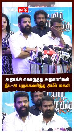 ”புர்காவை கழட்டுமா”அதிர்ச்சி கொடுத்த அதிகாரிகள்..நீட்-ஐ புறக்கணித்த அமீர் மகள்