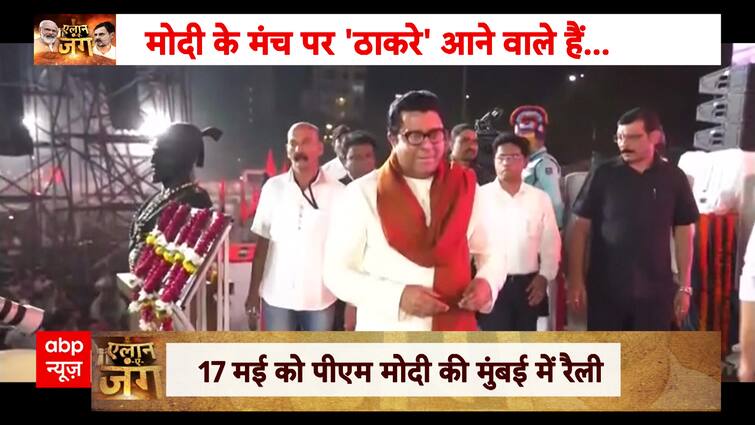 Elections 2024: MNS Chief Raj Thackeray to assist Grand alliance in a rally after Section 4 |ABP Information