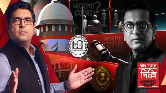 ২৬ হাজার চাকরি-বাতিলের নির্দেশে সুপ্রিম কোর্টে আপাতত স্থগিতাদেশ