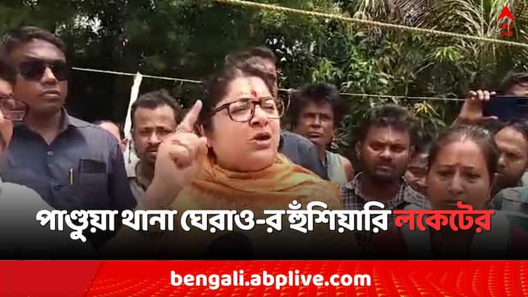 Lok Sabha Election 2024 Hooghly BJP Candidate Locket Chatterjee s allegation against Police due to Pandua Lady Death Mystery Locket Chatterjee: পাণ্ডুয়ায় মহিলার রহস্যমৃত্যু, 'খুনের' অভিযোগ তুলে পুলিশের বিরুদ্ধে সরব BJP প্রার্থী লকেট