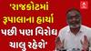 Lok Sabha Election: 'રાજકોટમાં રૂપાલાના હાર્યા પછી પણ વિરોધ ચાલુ રહેશે': કરણસિંહ ચાવડા