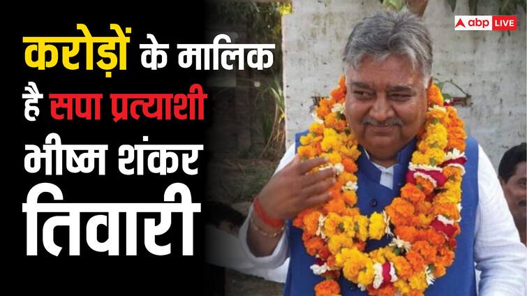 Bhishma Shankar Tiwari networth Lok Sabha Election 2024 UP Domariyaganj Samajwadi party candidate ann Lok Sabha Election 2024: डुमरियागंज में सपा प्रत्‍याशी भीष्म शंकर तिवारी देंगे जगदंबिका पाल को टक्‍कर, जानिए कितनी है उनकी चल-अचल संपत्ति