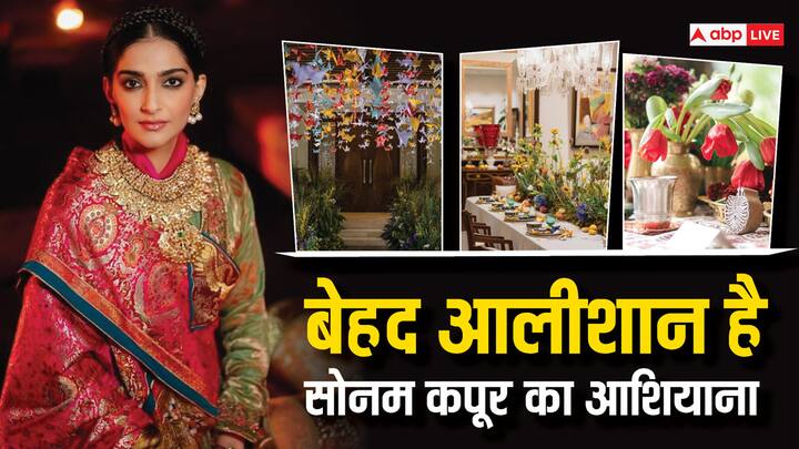 Sonam Kapoor Luxurious Villa Inside Photos: सोनम कपूर का दिल्ली स्थित घर बेहद ही आलीशान है. बेडरूम, लिविंग एरिया से लेकर लॉन तक एक-एक तस्वीरें शानदार हैं.