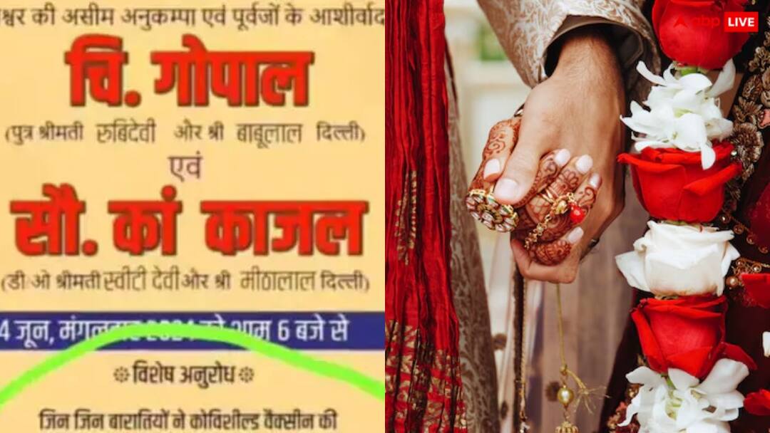 viral wedding card Warning that whoever has got Covishield Vaccine should not dance in wedding Viral Wedding card: कोविशील्ड वैक्सीन लगाने वाले डांस ना करें... शादी का कार्ड हो रहा जमकर वायरल