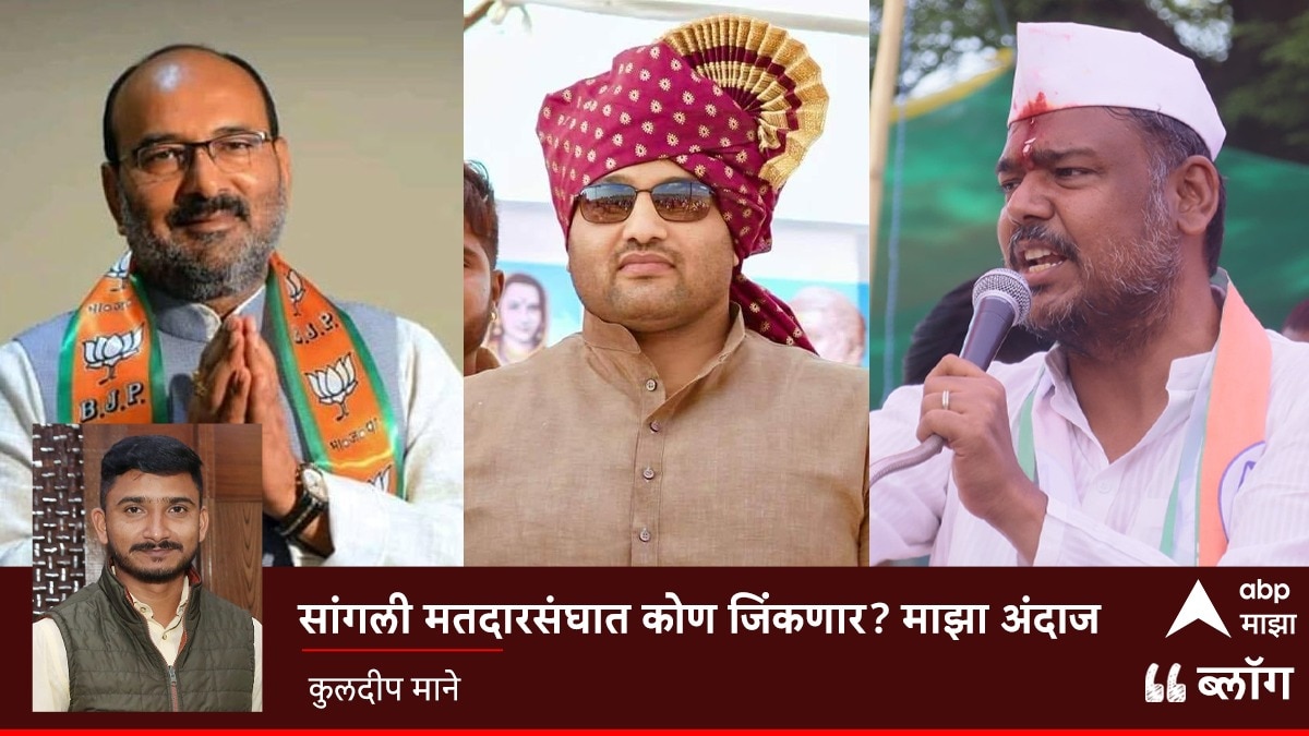 Sangli Loksabha Three Way Fight In Sangli In 3 Patil Fights In Loksabha ...