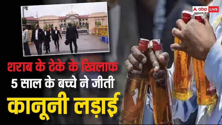 Five year old child petition In Allahabad High Court Against liquor store Near School ann यूपी में पांच साल के बच्चे ने जीत ली कानूनी लड़ाई, हाईकोर्ट ने दिया अहम फैसला, होगा ये बदलाव