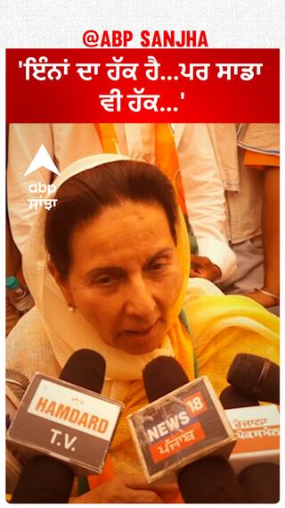 Preneet Kaur and Farmer|'ਇੰਨਾਂ ਦਾ ਹੱਕ ਹੈ...ਪਰ ਸਾਡਾ ਵੀ ਹੱਕ...'