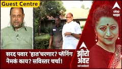Zero Hour Guest Centre Ankush Kakde : शरद पवार 'हात' धरणार? प्लॅनिंग नेमकं काय?