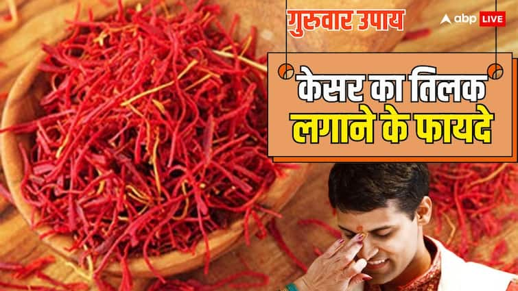 Guruwaar Upay or remedies apply kesar or saffron tilak on forehead on Thursday this planet becomes super active Guruwaar Upay: गुरुवार के दिन माथे पर केसर का तिलक लगाने से क्या होता, कौन सा ग्रह हो जाता है सुपर एक्टिव