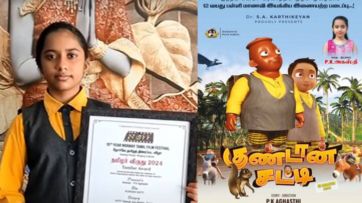 13 year old girl wins best animation movie award at norway tamil film awards அபாரம்! 13 வயது தமிழக மாணவிக்கு நார்வே தமிழ் திரைப்பட விருது - என்ன படம்?