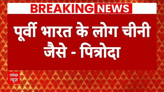 Lok Sabha Election 2024: Sam Pitroda once again gives controversial statement | ABP News | Breaking