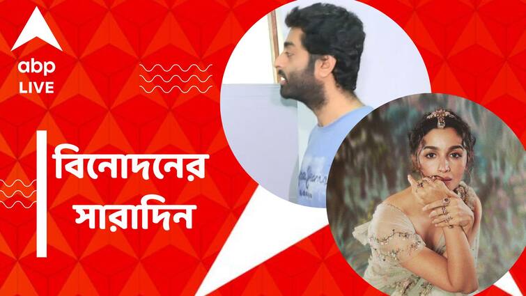 Arijit Singh casted his vote Alia Stole all eyes in Met Gala 2024 Entertainment News Arijit Singh-Alia Bhatt: ভোট দিলেন অরিজিৎ, মেট গালায় নজরকাড়া আলিয়া, আজকের বিনোদনের সারাদিন