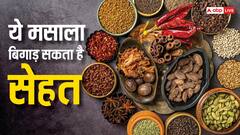Fake Spices: मसाले में मिलाया जा रहा लकड़ी का बुरादा, ये कितनी ज्यादा बिगाड़ सकता है आपकी सेहत?