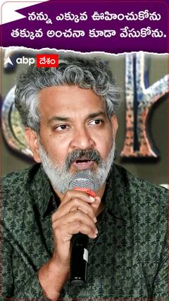 నన్ను ఎక్కువ ఊహించుకోను. తక్కువ అంచనా వేసుకోను.!