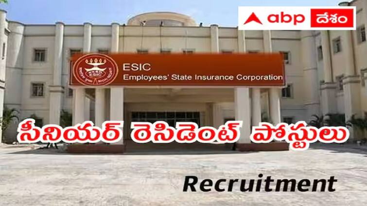 esic hospital has released notification for the recruitment of senior resident posts ESIC: ఈఎస్‌ఐసీ పూణెలో సీనియర్‌ రెసిడెంట్‌ పోస్టులు, ఈ అర్హతలుండాలి