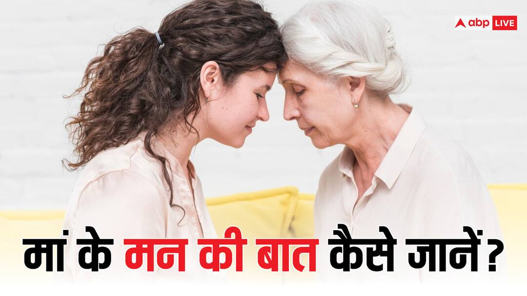 Mother's Day Special: मां तो ताउम्र रखती है बच्चों का ख्याल, लेकिन आप कैसे थामें उनका हाथ? Mothers Day Mothers Always Look After Us How Can We Help Them in Return ABPP Mother's Day Special: मां तो ताउम्र रखती है बच्चों का ख्याल, लेकिन आप कैसे थामें उनका हाथ?