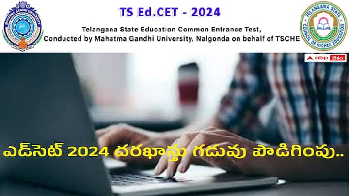 TS EDCET 2024 last date for Registration and submission of the online application form without late fee is extended up to 10th may apply immediately TS EDCET 2024: టీఎస్‌ ఎడ్‌సెట్ దరఖాస్తు గడువు పొడిగింపు, ఎప్పటివరకంటే?