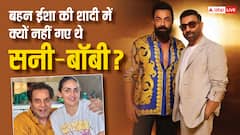 जब बहन ईशा की शादी में नहीं पहुंचे थे सनी-बॉबी देओल