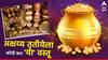 Akshaya Tritiya 2024 : अक्षय्य तृतीयेला सोन्याऐवजी राशीनुसार खरेदी करा 'या' वस्तू, घरात होईल पैशांची बरकत