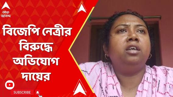 BJP নেত্রী পিয়ালি দাসের বিরুদ্ধে ধর্ষণের মামলা তুলতে চাওয়ায় ভয় দেখানোর অভিযোগ